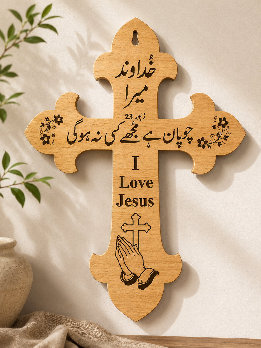 Urdu Bible Verse Wooden Cross